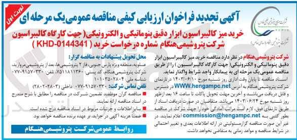 تصویر کوچک آگهی خرید میز کالیبراسیون ابزار دقیق پنوماتیکی و الکترونیکی ( جهت کارگاه کالیبراسیون)