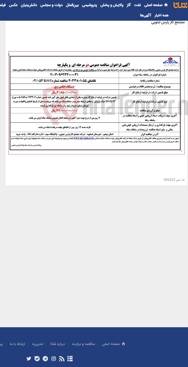 تصویر کوچک آگهی دستگاه ایکس ری