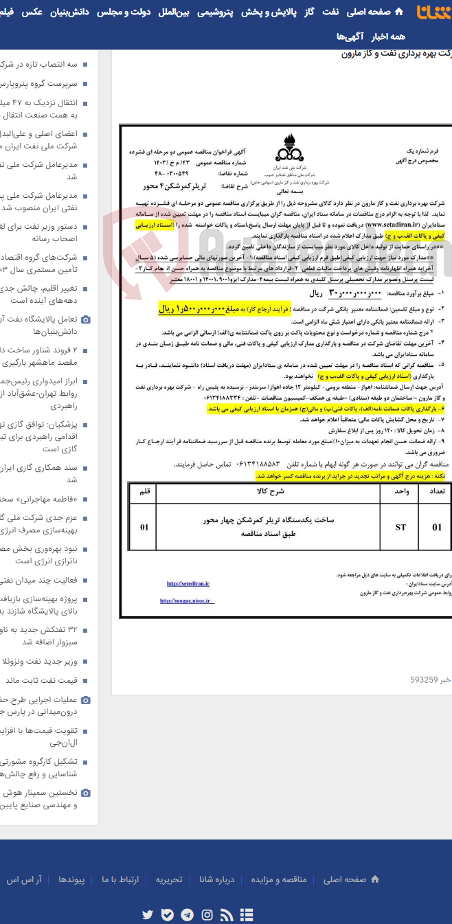 تصویر کوچک آگهی 43/ م خ /1403 تریلرکمرشکن4 محور