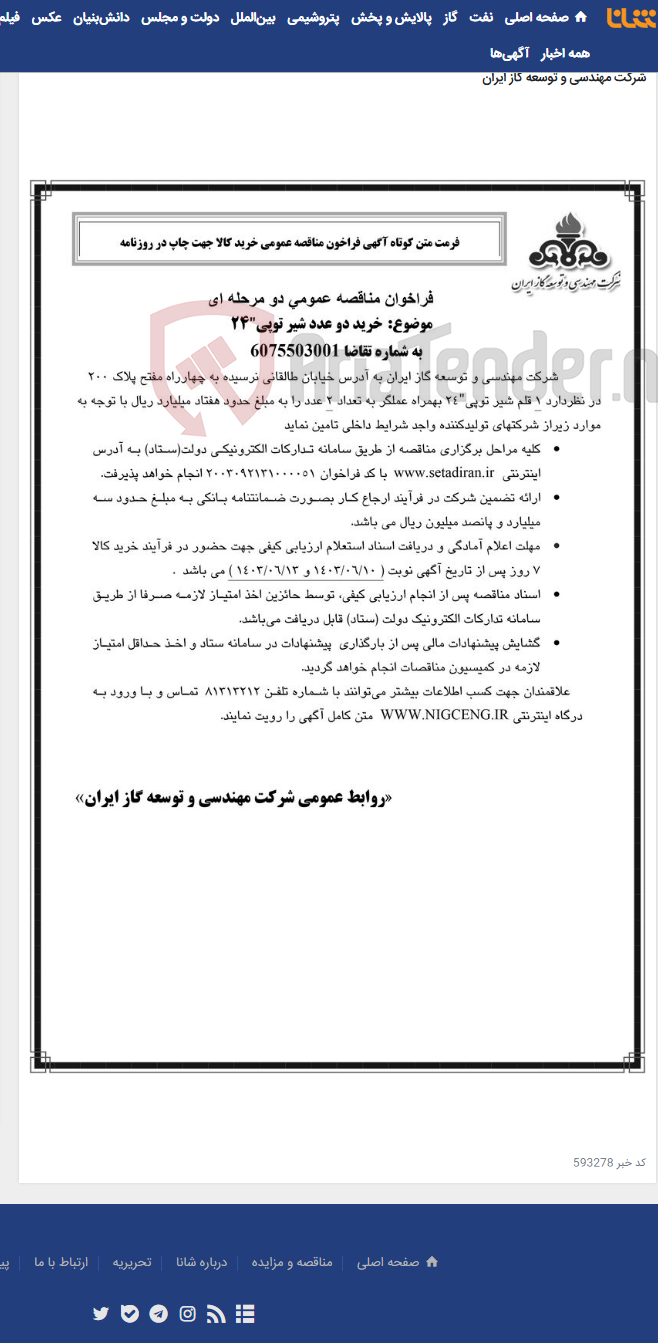 تصویر کوچک آگهی خرید دو عدد شیر توپی"24