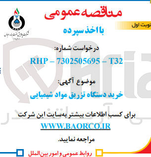 تصویر کوچک آگهی خرید دستگاه تزریق مواد شیمیایی
