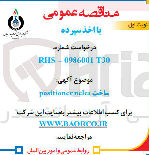 تصویر کوچک آگهی ساخت positioner neles