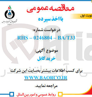 تصویر کوچک آگهی خرید کابل 