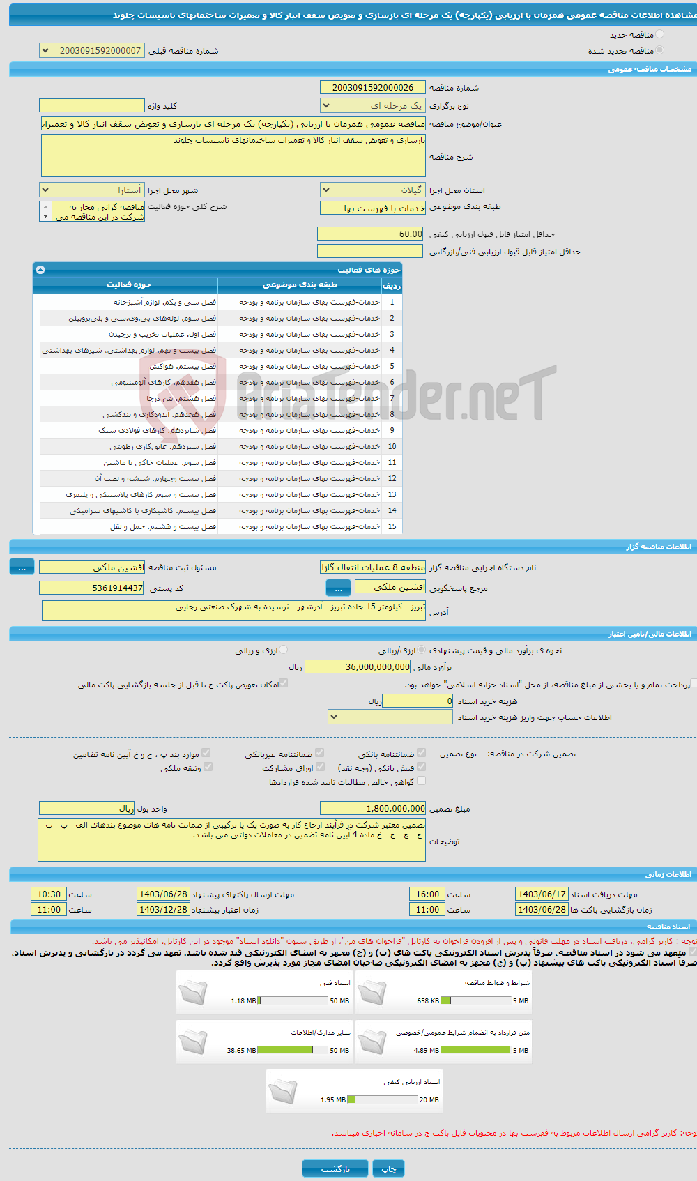 تصویر کوچک آگهی مناقصه عمومی همزمان با ارزیابی (یکپارچه) یک مرحله ای بازسازی و تعویض سقف انبار کالا و تعمیرات ساختمانهای تاسیسات چلوند