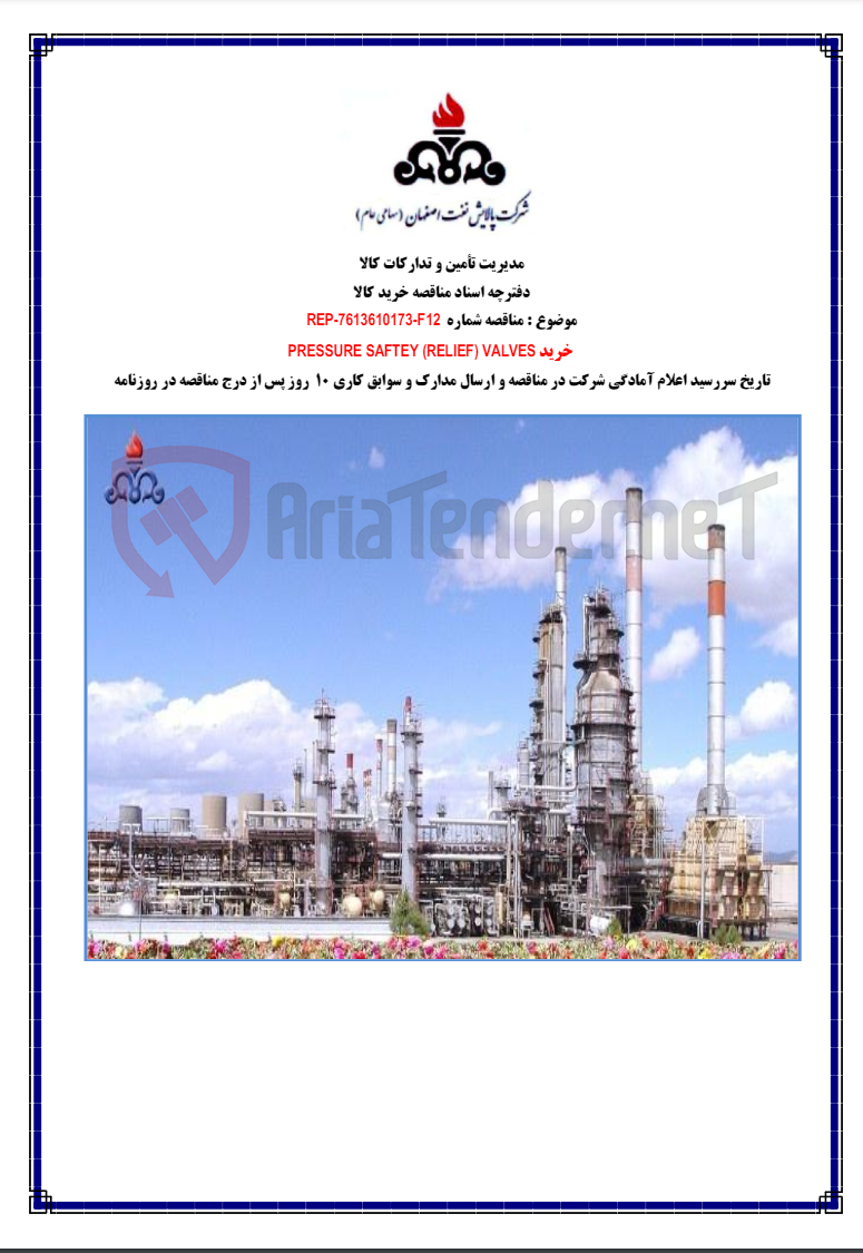 تصویر کوچک آگهی خرید pressure saftey (relife) valves