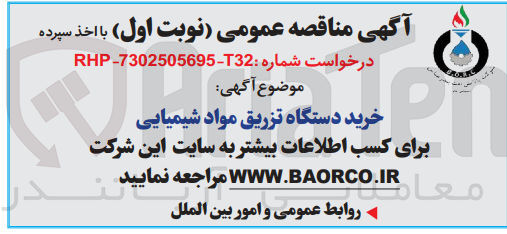 تصویر کوچک آگهی خرید دستگاه تزریق مواد شیمیایی
