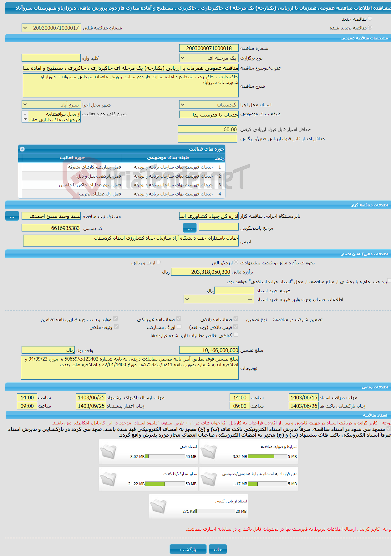 تصویر کوچک آگهی مناقصه عمومی همزمان با ارزیابی (یکپارچه) یک مرحله ای خاکبرداری ، خاکریزی ، تسطیح و آماده سازی فاز دوم پرورش ماهی دیوزازناو شهرستان سروآباد