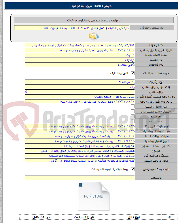 تصویر کوچک آگهی عملیات بهسازی و اجرای اساس قیری با دانه بندی باز محور زاهدان - خاش