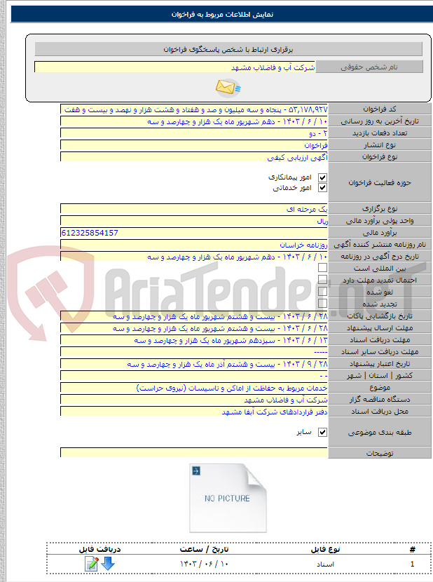 تصویر کوچک آگهی خدمات مربوط به حفاظت از اماکن و تاسیسات (نیروی حراست)