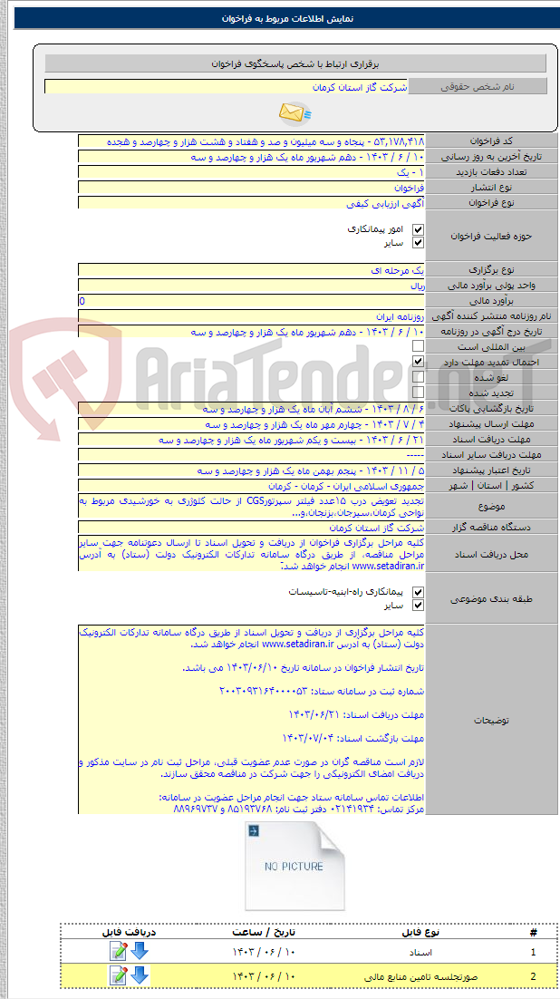 تصویر کوچک آگهی تجدید تعویض درب ۱۵عدد فیلتر سپرتورCGS از حالت کلوژری به خورشیدی مربوط به نواحی کرمان،سیرجان،بزنجان،و...