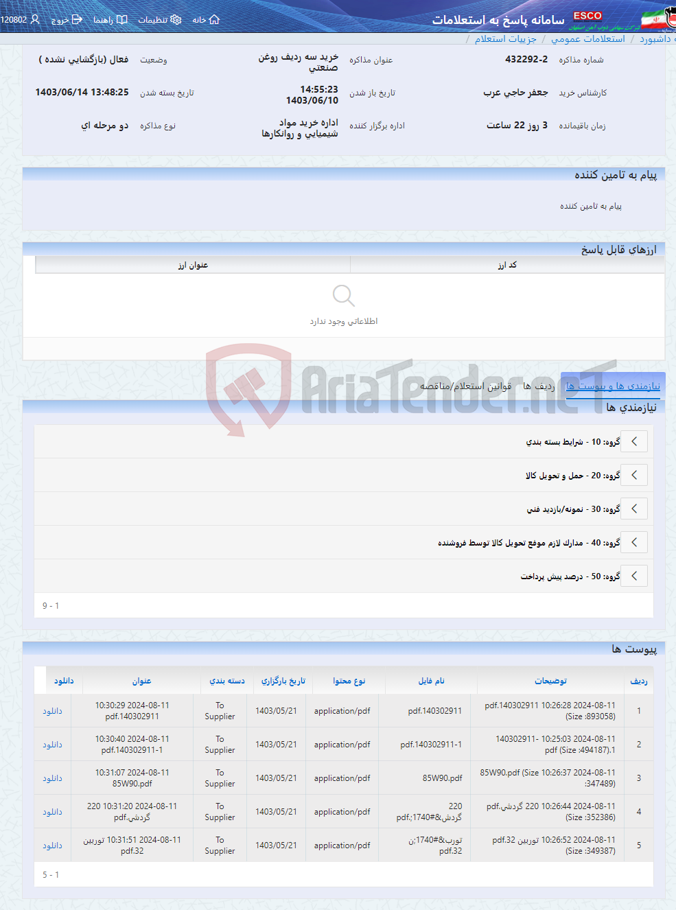 تصویر کوچک آگهی خرید سه ردیف روغن صنعتی