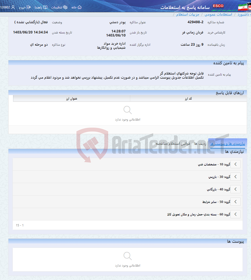 تصویر کوچک آگهی پودر دستی