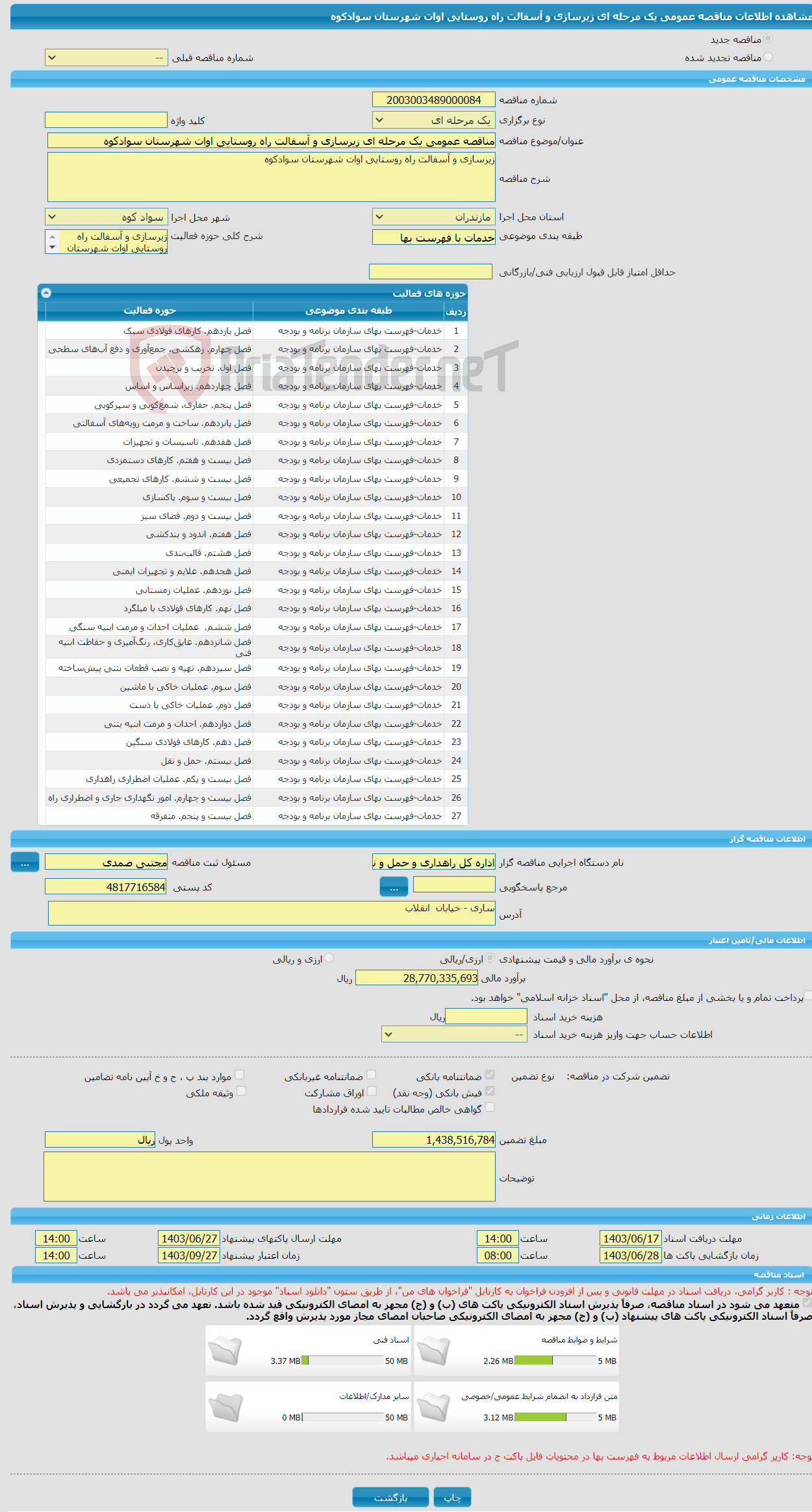 تصویر کوچک آگهی مناقصه عمومی یک مرحله ای زیرسازی و آسفالت راه روستایی اوات شهرستان سوادکوه
