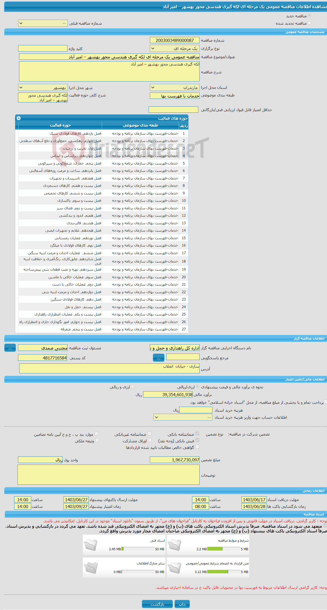 تصویر کوچک آگهی مناقصه عمومی یک مرحله ای لکه گیری هندسی محور بهشهر – امیر آباد 