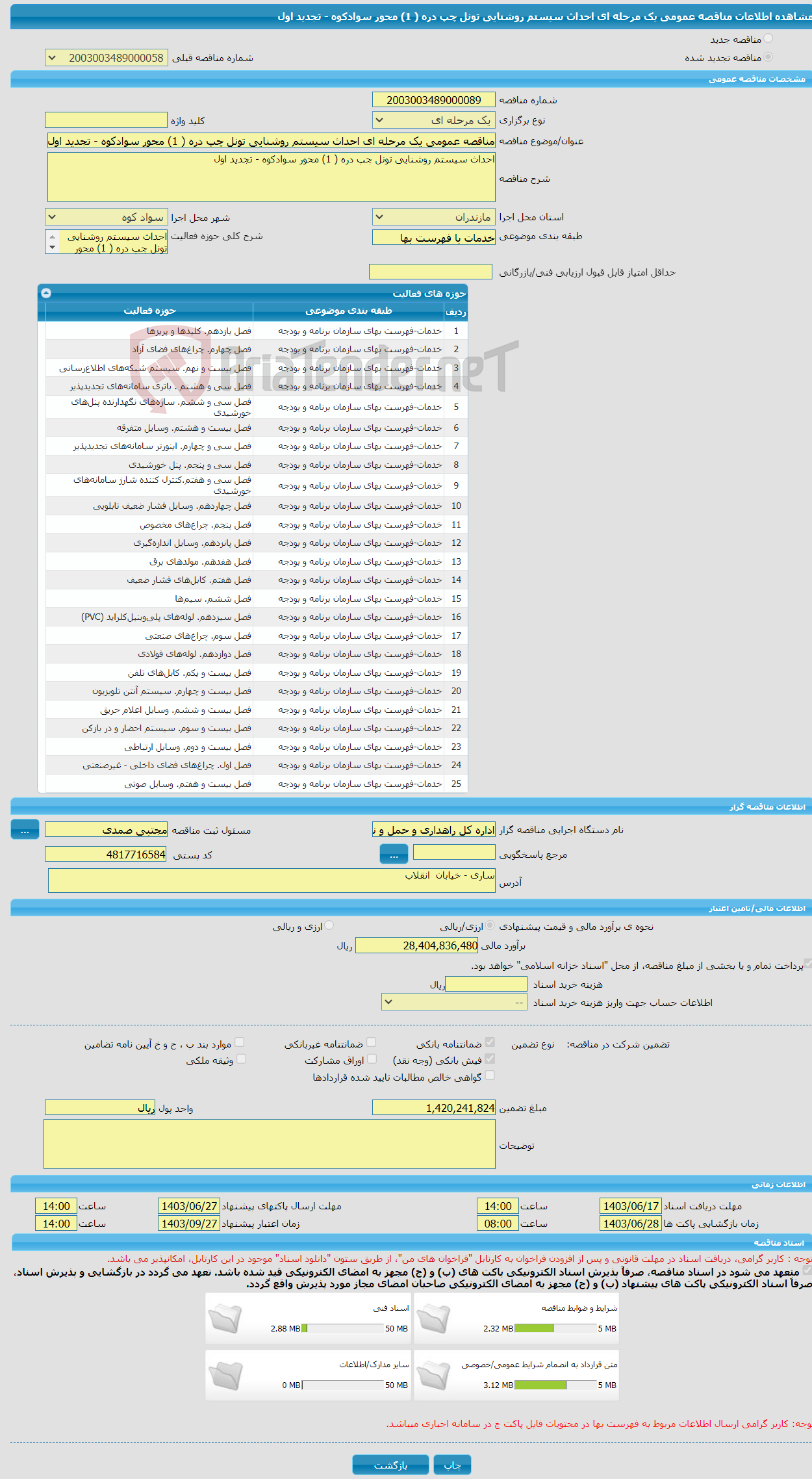 تصویر کوچک آگهی مناقصه عمومی یک مرحله ای احداث سیستم روشنایی تونل چپ دره ( 1) محور سوادکوه - تجدید اول 