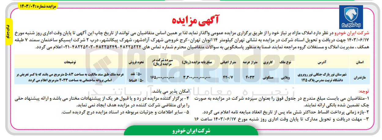 تصویر کوچک آگهی واگذاری ملک ویلایی باکاربری مسکونی به متراژ اعیانی 42/07 