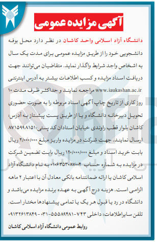 تصویر کوچک آگهی اجاره محل بوفه دانشجویی
