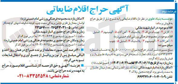 تصویر کوچک آگهی فروش اقلام ضایعاتی شامل :
کارتن -چوب ام دی اف- پلاستیک -آهن آلات -استیل و...