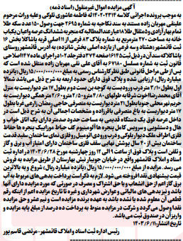 تصویر کوچک آگهی کلاسه : 140202314
فروش ششدانگ عرصه و اعیان یکباب خانه به مساحت ۲۷۰ متر مربع به شماره پلاک ۸۳ فرعی از ۱۱ اصلی قریه پاشاکلا بخش ۱۶ ثبت قائمشهر 