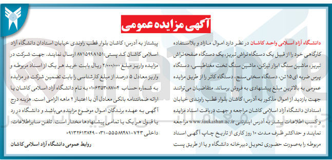 تصویر کوچک آگهی فروش اموال مازاد و بلااستفاده کارگاهی شامل :
یک دستگاه تراش تبریز ،یک دستگاه صفحه تراش تبریز ،ماشین سنگ ابزار تیز کن ،ماشین سنگ تخت مغناطیسی و....