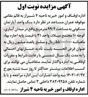 تصویر کوچک آگهی واگذاری یک واحد آپارتمان مسکونی به مساحت 99/2 مترمربع 