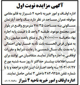 تصویر کوچک آگهی واگذاری یک واحد آپارتمان مسکونی به مساحت 78/35 مترمربع