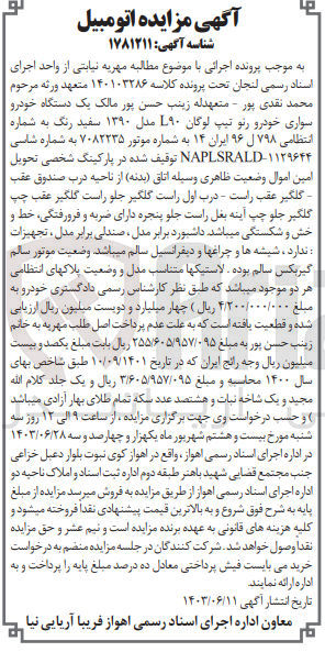 تصویر کوچک آگهی پرونده اجرایی کلاسه :140103286
فروش یک دستگاه سواری رنو لوگان l90