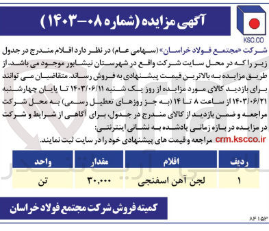 تصویر کوچک آگهی فروش لجن آهن اسفنجی 