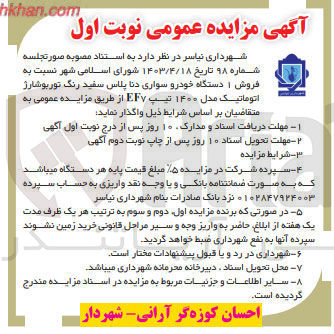 تصویر کوچک آگهی فروش یک دستگاه خودرو سواری دنا پلاس سفید رنگ توربوشارژ اتوماتیک مدل ۱۴۰۰ تیپ EF۷ 