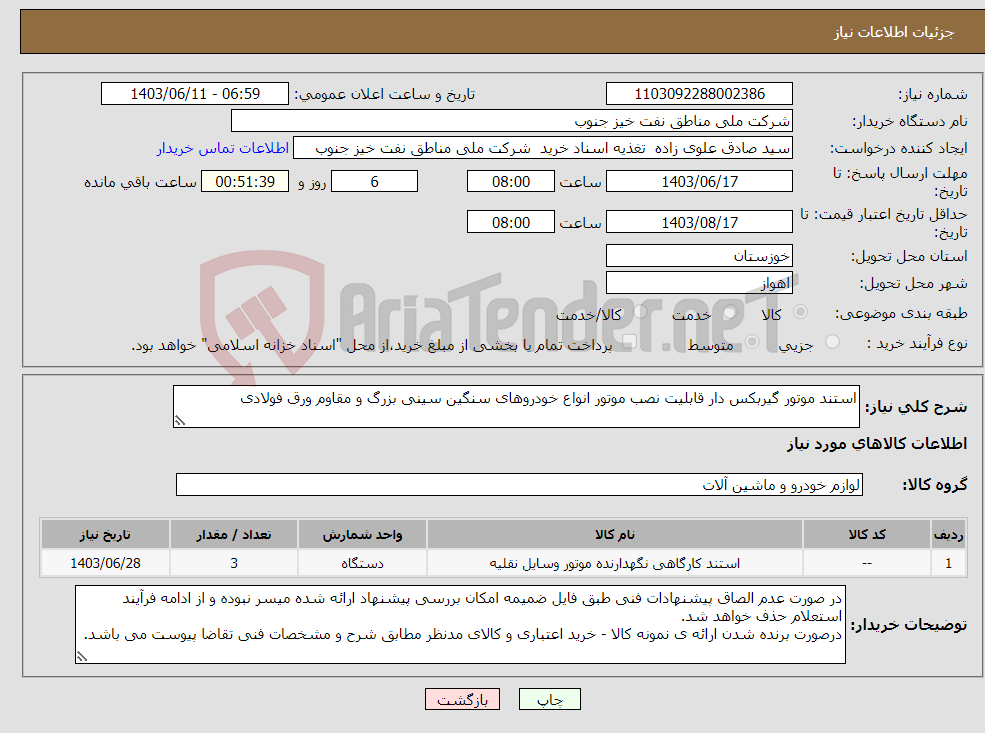 تصویر کوچک آگهی نیاز انتخاب تامین کننده-استند موتور گیربکس دار قابلیت نصب موتور انواع خودروهای سنگین سینی بزرگ و مقاوم ورق فولادی