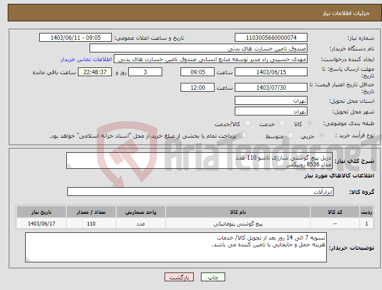 تصویر کوچک آگهی نیاز انتخاب تامین کننده-دریل پیچ گوشتی شارژی تاشو 110 عدد مدل 8536 رونیکس