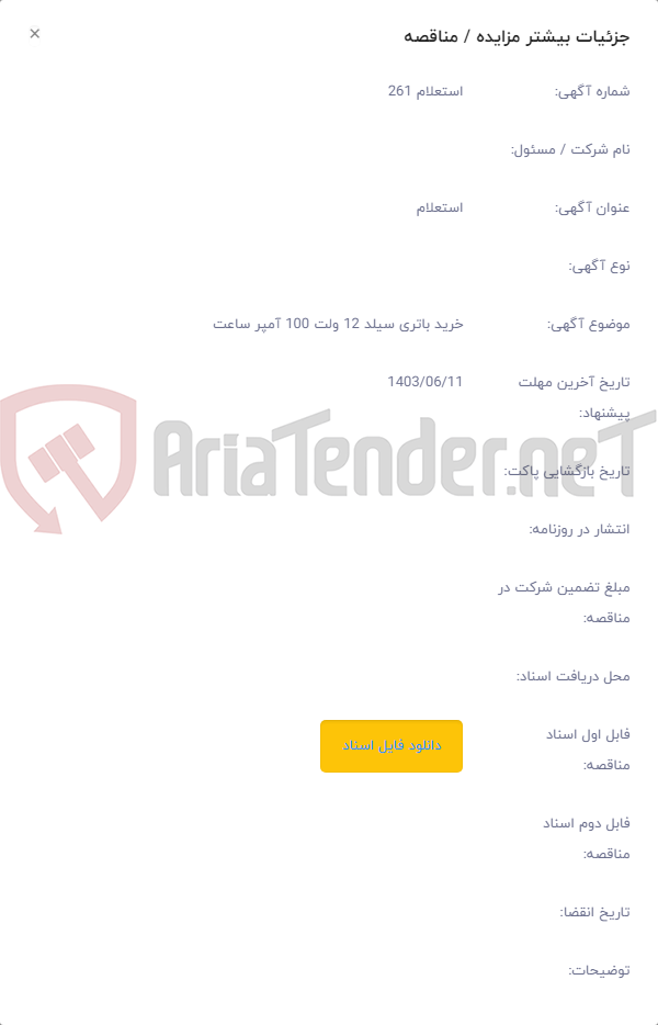 تصویر کوچک آگهی خرید باتری سیلد 12 ولت 100 آمپر ساعت