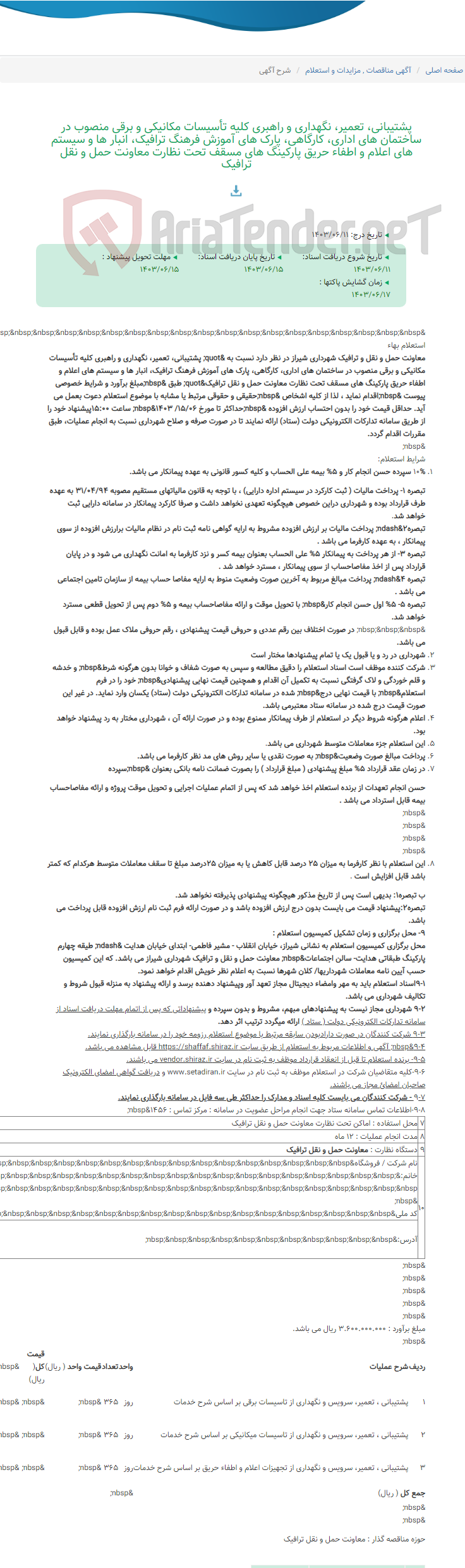 تصویر کوچک آگهی پشتیبانی، تعمیر، نگهداری و راهبری کلیه تأسیسات مکانیکی و برقی منصوب در ساختمان های اداری، کارگاهی، پارک های آموزش فرهنگ ترافیک، انبار ها و سیستم های اعلام و اطفاء حریق پارکینگ های مسقف تحت نظارت معاونت حمل و نقل ترافیک