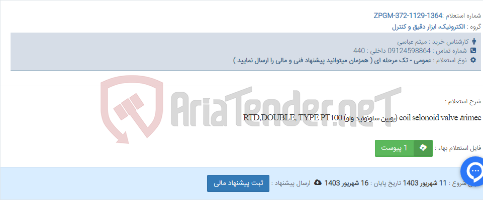 تصویر کوچک آگهی coil selonoid valve ،trimec (بوبین سلونوئید ولو) RTD,DOUBLE, TYPE PT100