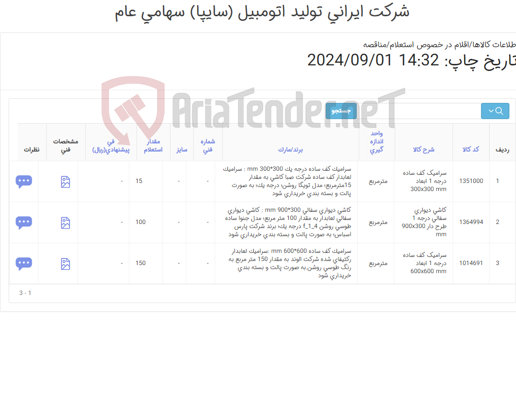 تصویر کوچک آگهی 3 ردیف سرامیک و کاشی دیواری