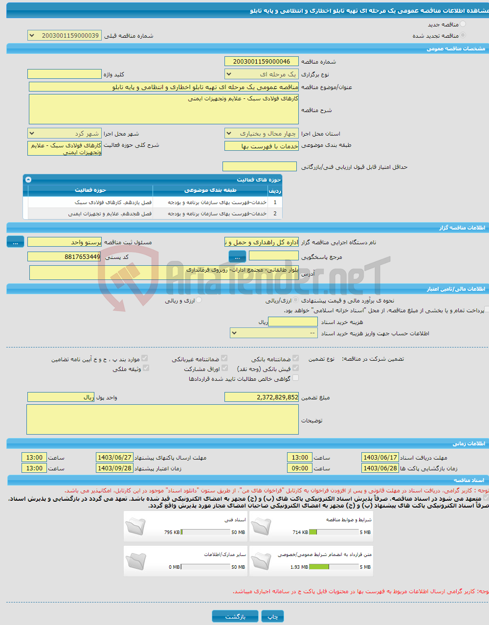 تصویر کوچک آگهی مناقصه عمومی یک مرحله ای تهیه تابلو اخطاری و انتظامی و پایه تابلو