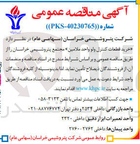 تصویر کوچک آگهی خرید قطعات کنترل ولو واحد ملامین 