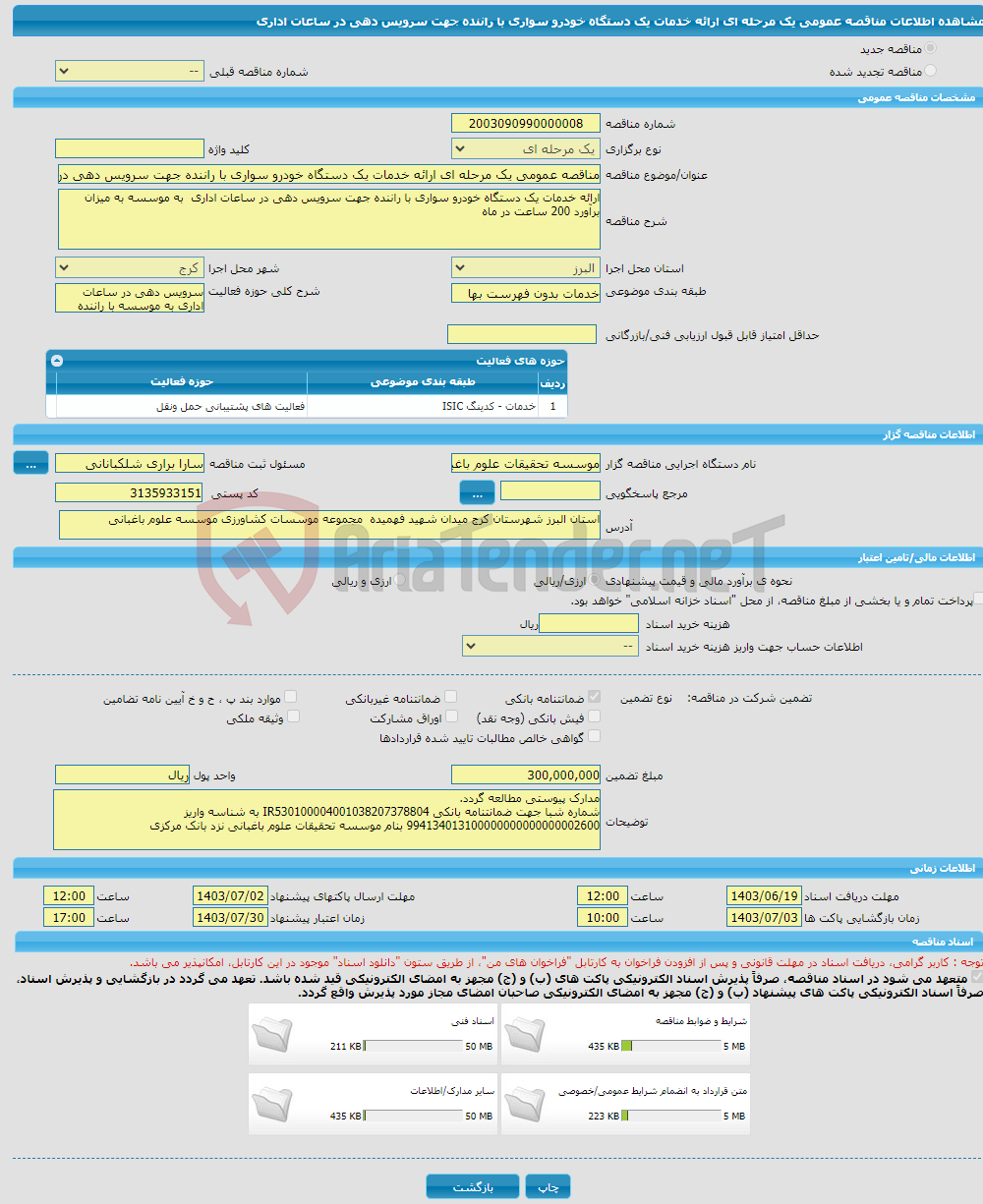 تصویر کوچک آگهی مناقصه عمومی یک مرحله ای ارائه خدمات یک دستگاه خودرو سواری با راننده جهت سرویس دهی در ساعات اداری