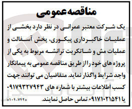 تصویر کوچک آگهی  عملیات خاکبرداری پیکوری پخش آسفالت و عملیات مش و شاتکریت ترانشه مربوط به یکی از پروژه های خود 