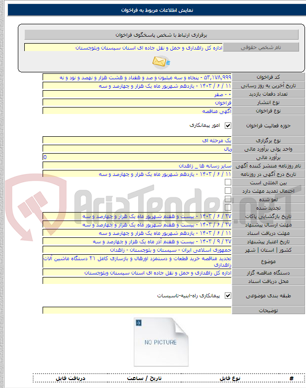 تصویر کوچک آگهی تجدید مناقصه خرید قطعات و دستمزد اورهال و بازسازی کامل ۲۱ دستگاه ماشین آلات راهداری