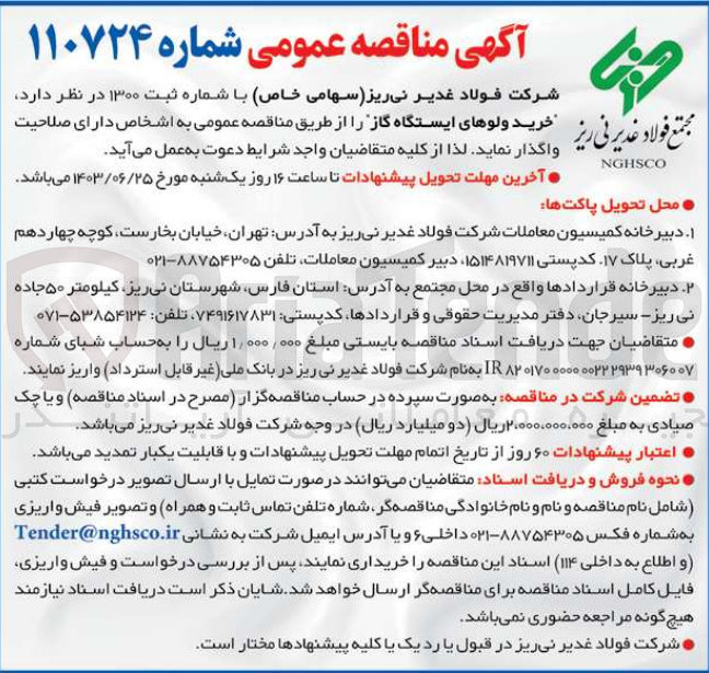 تصویر کوچک آگهی خرید ولوهای ایستگاه گاز