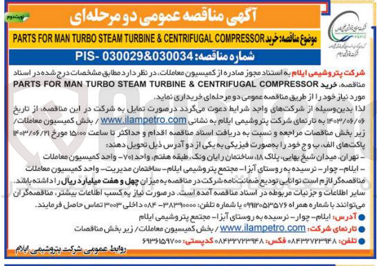 تصویر کوچک آگهی خرید PARTSFORMAN TURBOSTEAMTURBINE & CENTRIFUGAL COMPRESSOR 