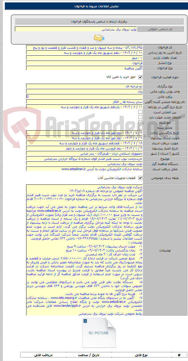 تصویر کوچک آگهی خریددوعدد تیوب شیت هیتر فشار قوی شماره ۵ نیروگاه حرارتی بندرعباس