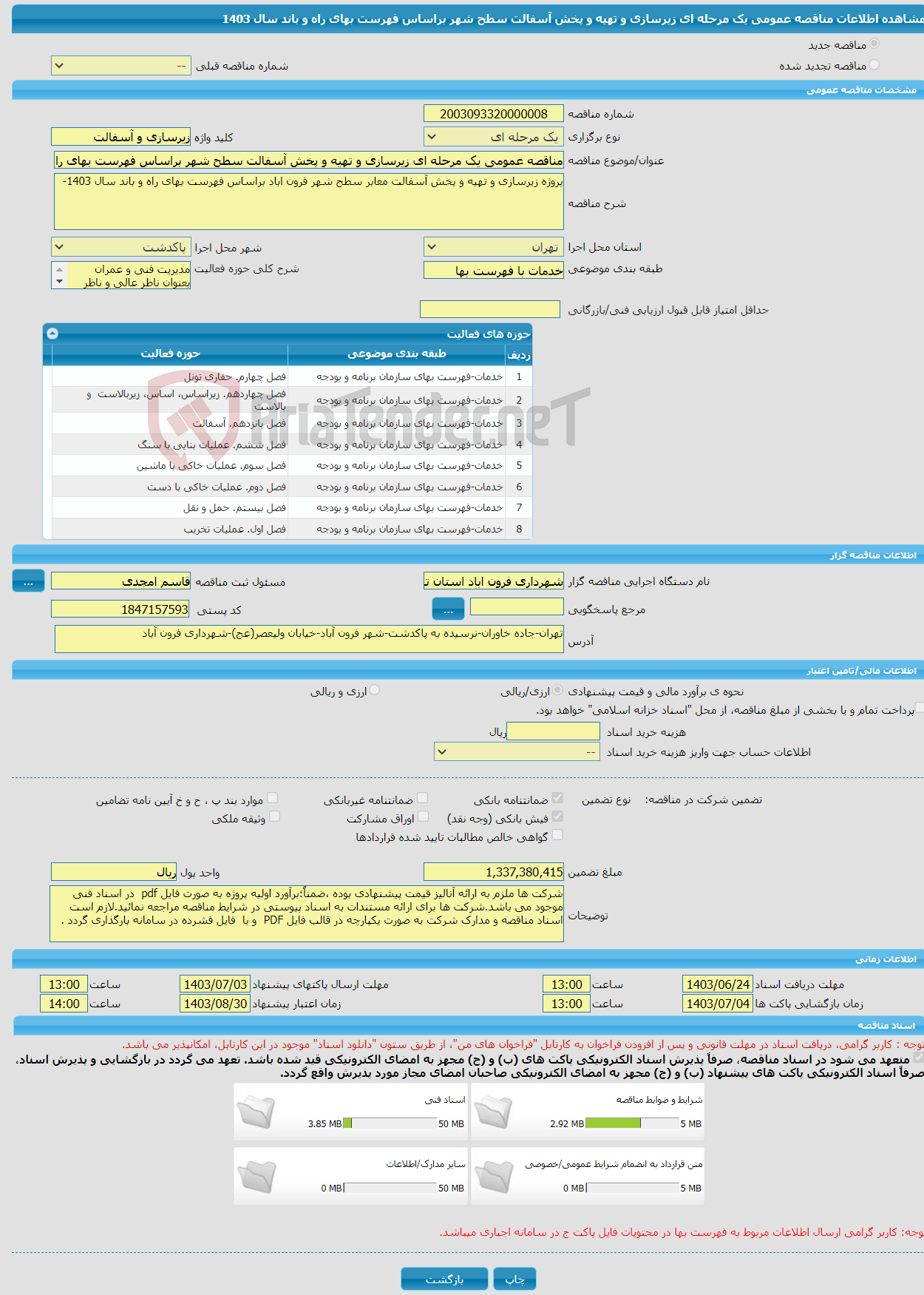 تصویر کوچک آگهی مناقصه عمومی یک مرحله ای زیرسازی و تهیه و پخش آسفالت سطح شهر براساس فهرست بهای راه و باند سال 1403