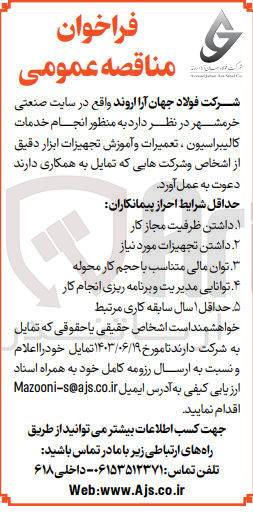 تصویر کوچک آگهی انجام خدمات کالیبراسیون ،تعمیرات و آموزش تجهیزات ابزاردقیق 