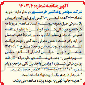 تصویر کوچک آگهی خرید تعداد ۲۰۰/۰۰۰ عدد قوطی ۹۰۰ گرمی ایزی این گرد با درپوش پلاستیکی 