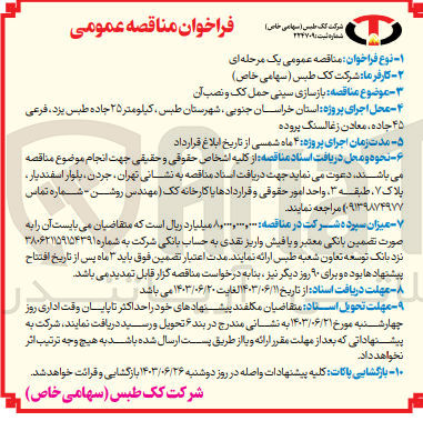 تصویر کوچک آگهی بازسازی سینی حمل کک و نصب آن 