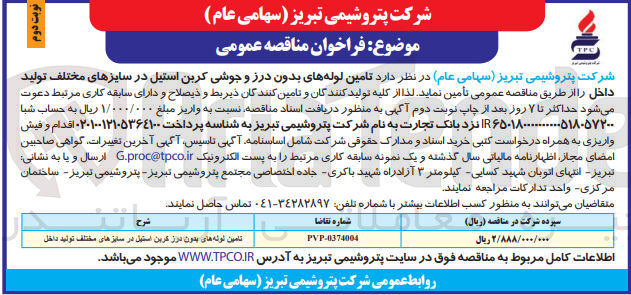 تصویر کوچک آگهی تامین لوله های بدون درز و جوشی کربن استیل در سایزهای مختلف تولید داخل