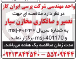 تصویر کوچک آگهی تعمیر و صافکاری مخازن سیار 