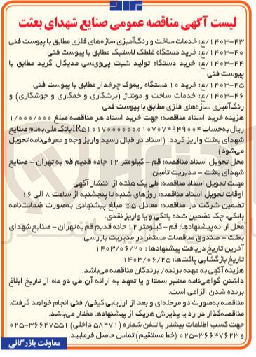 تصویر کوچک آگهی خرید 10 دستگاه ریموک چرخدار 